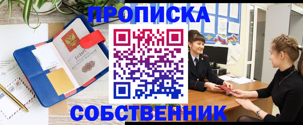прописка ребенка в Азнакаево
